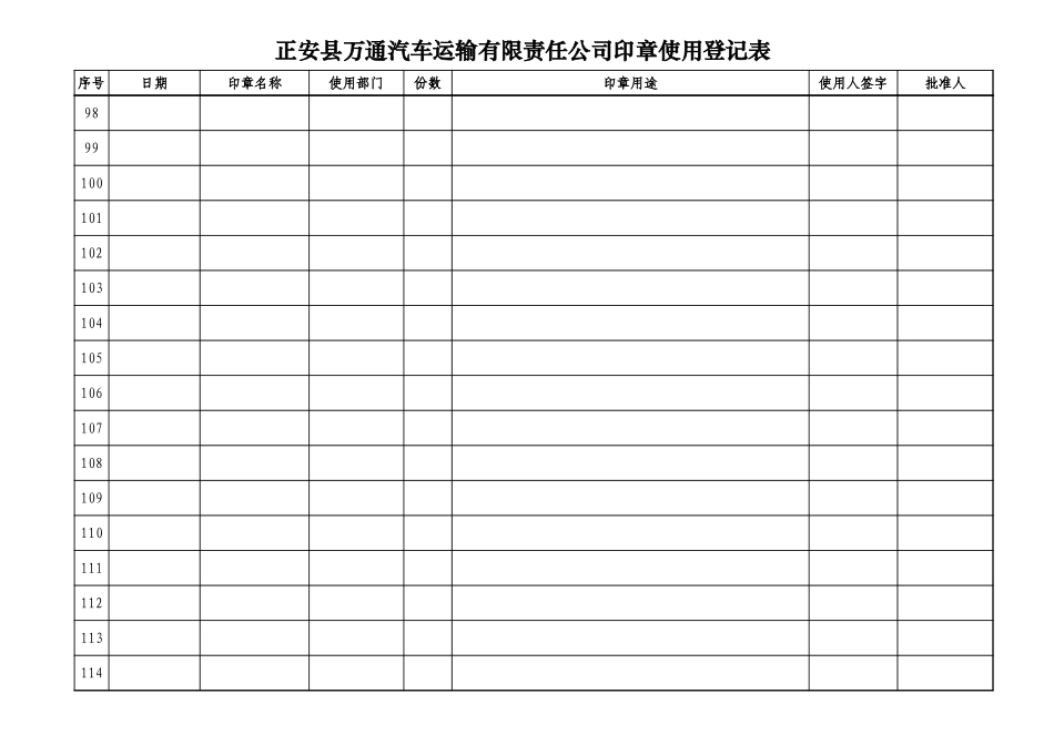 公司公章使用登记表_第2页