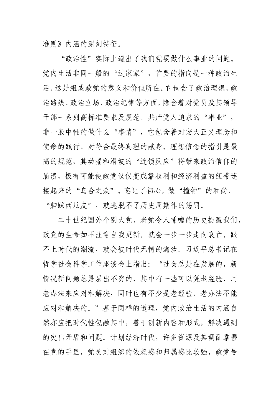 【每日范文-研讨文章】以“四自”增强党内政治生活“四性”_第2页