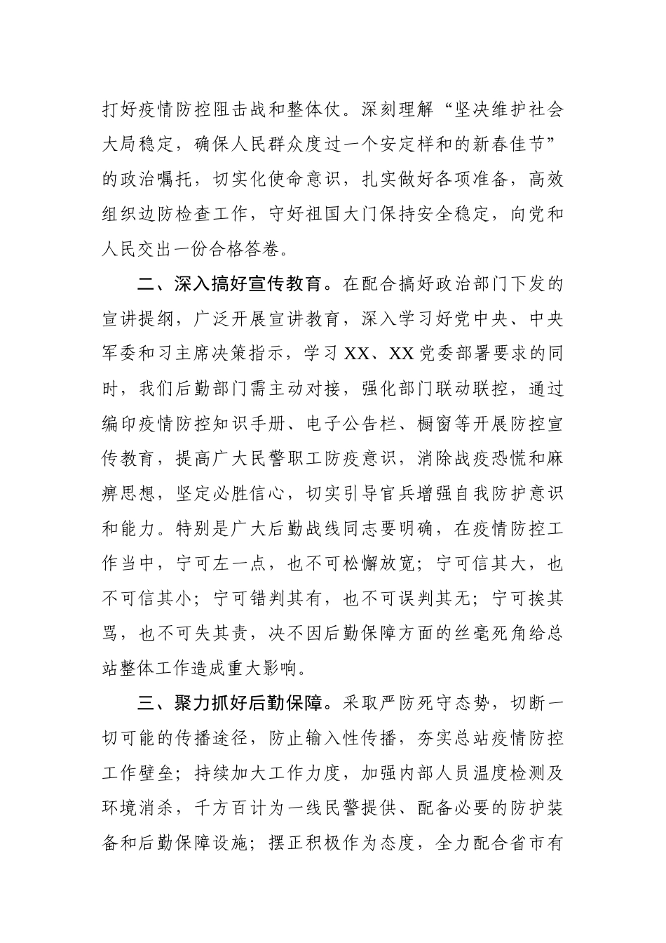 坚决打赢疫情阻击战严防死守春运返流关_第2页