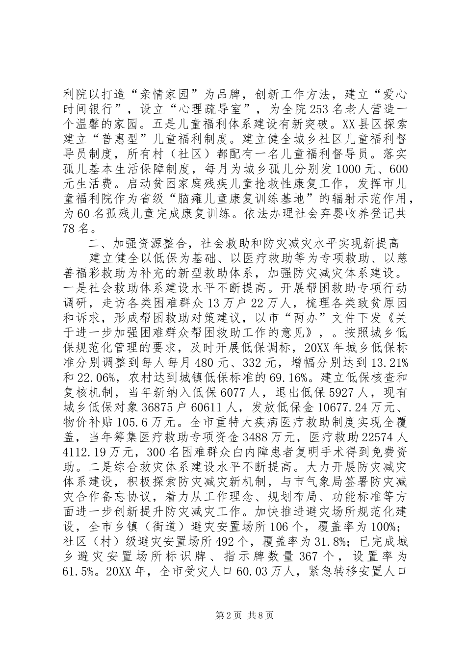 2024年民政局全年工作总结_第2页