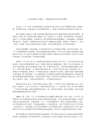 【每日范文-演讲稿】俞敏洪等系列演讲稿13篇