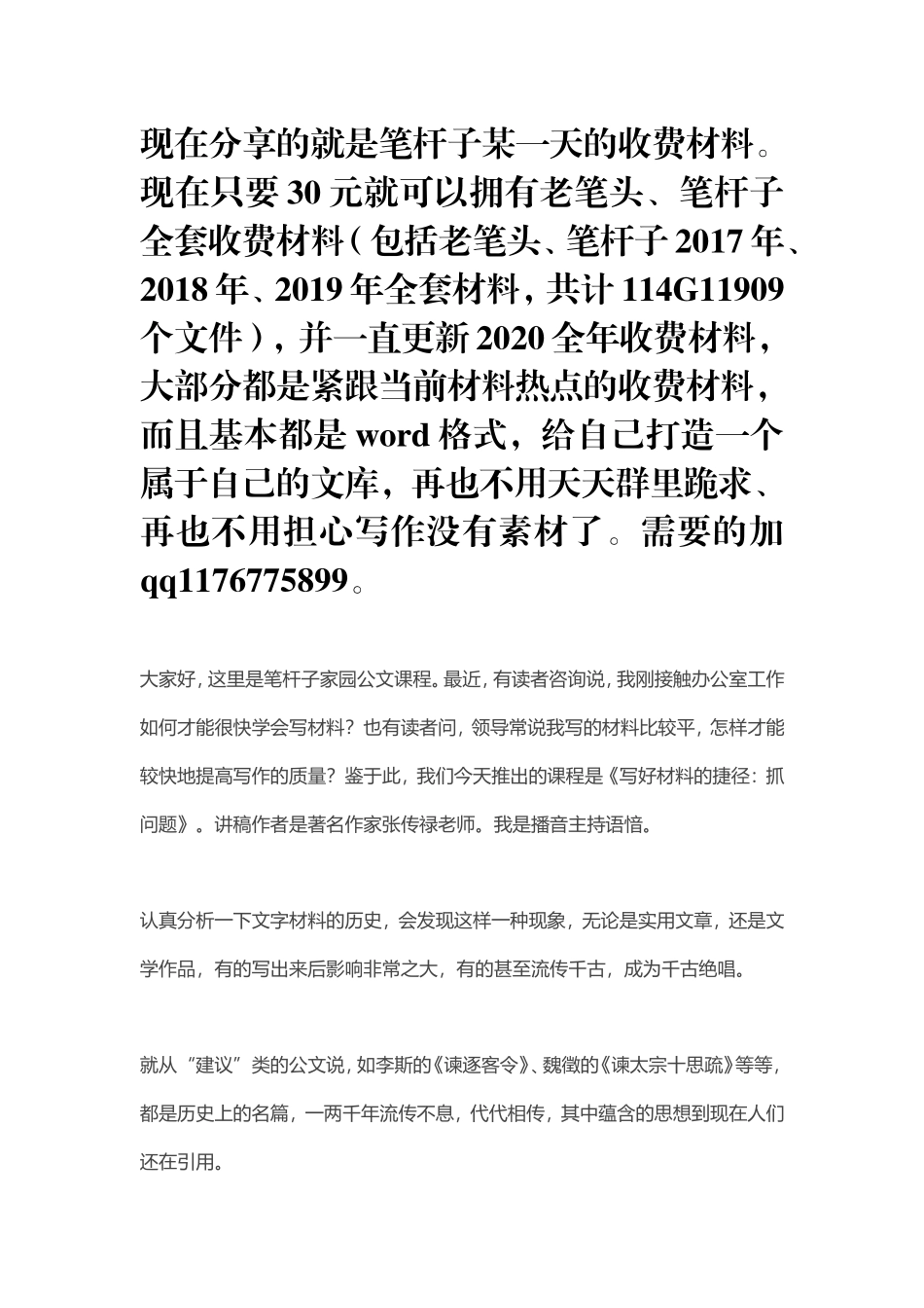【名家讲堂】写好材料的捷径：抓问题_第1页