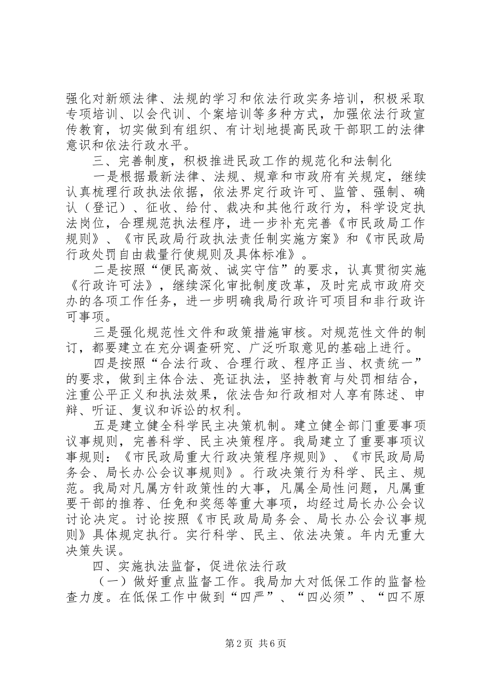 2024年民政局全年依法行政报告_第2页