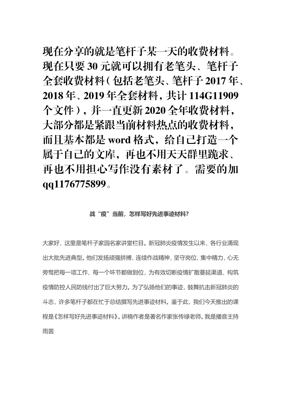 【名家讲堂】战“疫”当前，怎样写好先进事迹材料？（音频课）_第1页