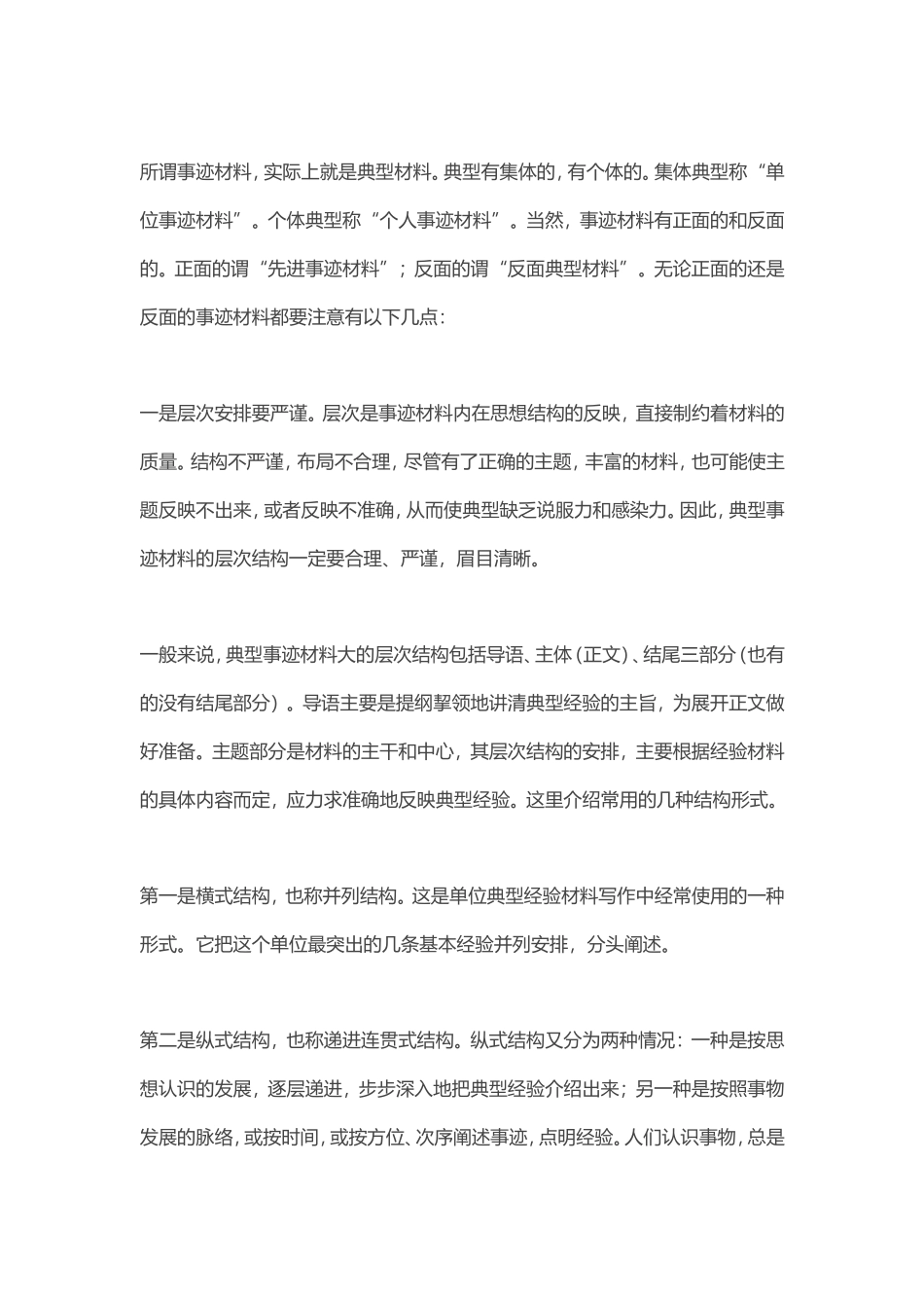 【名家讲堂】战“疫”当前，怎样写好先进事迹材料？（音频课）_第2页