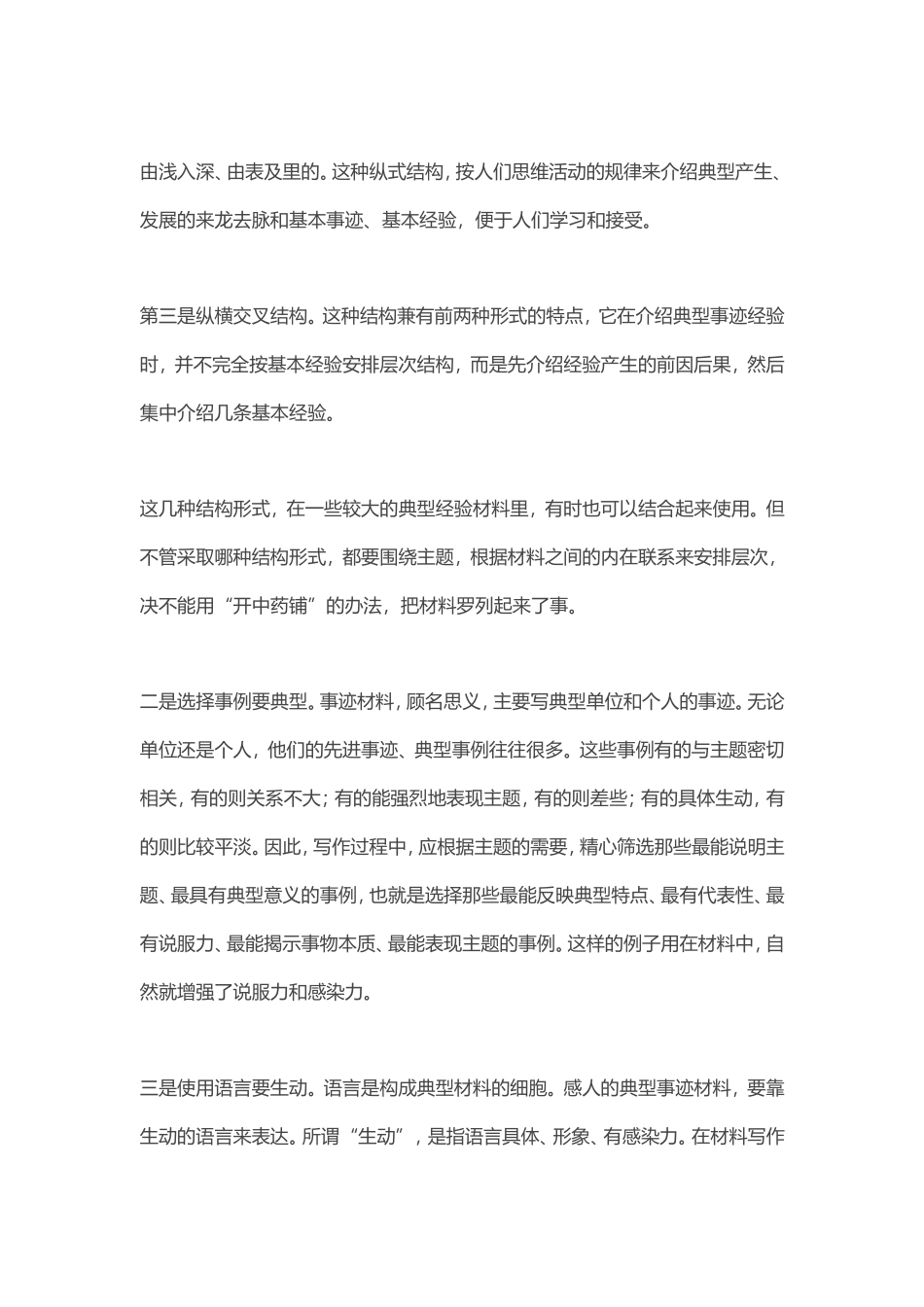 【名家讲堂】战“疫”当前，怎样写好先进事迹材料？（音频课）_第3页