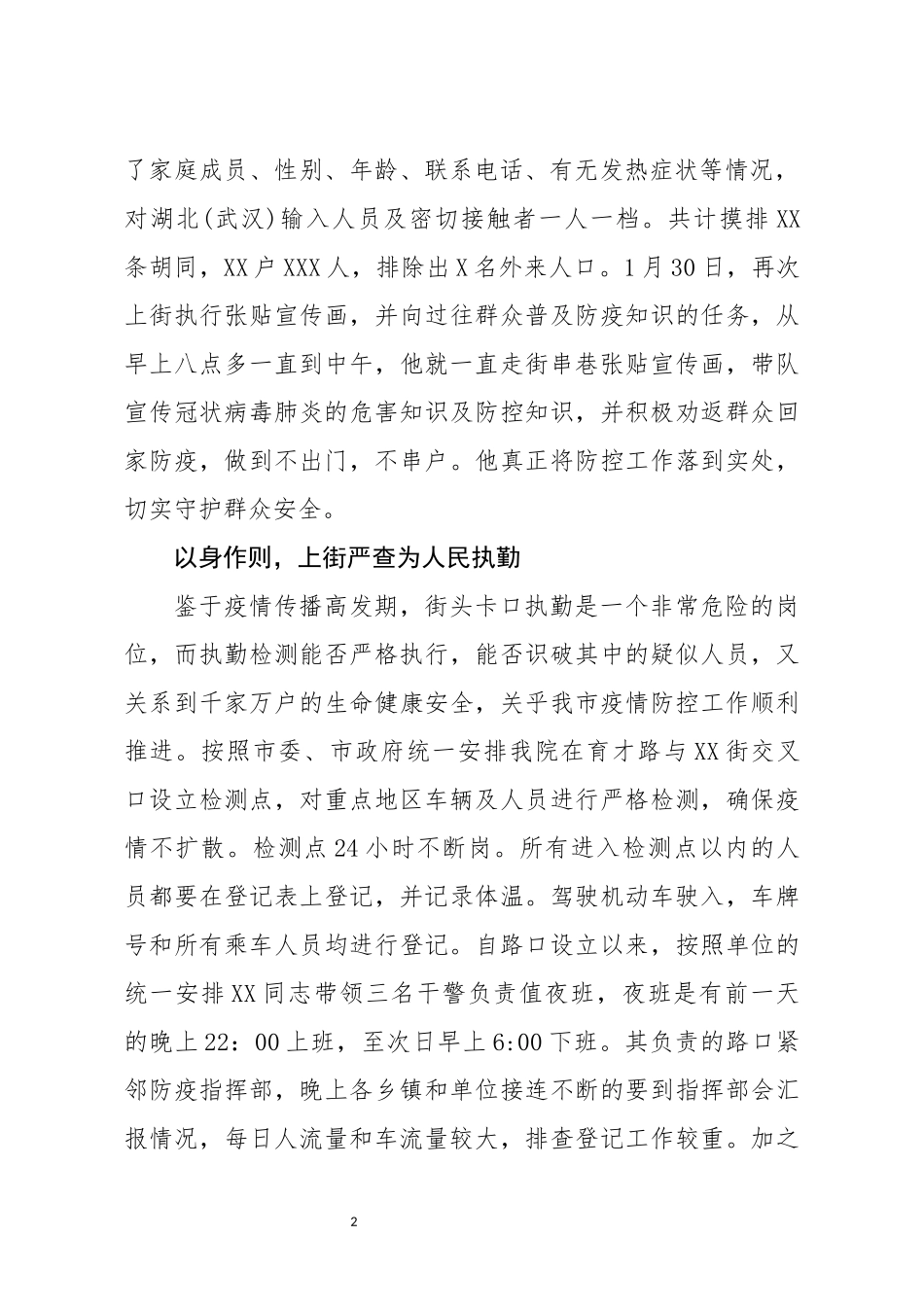 检察官抗“疫”先进人物事迹_第2页