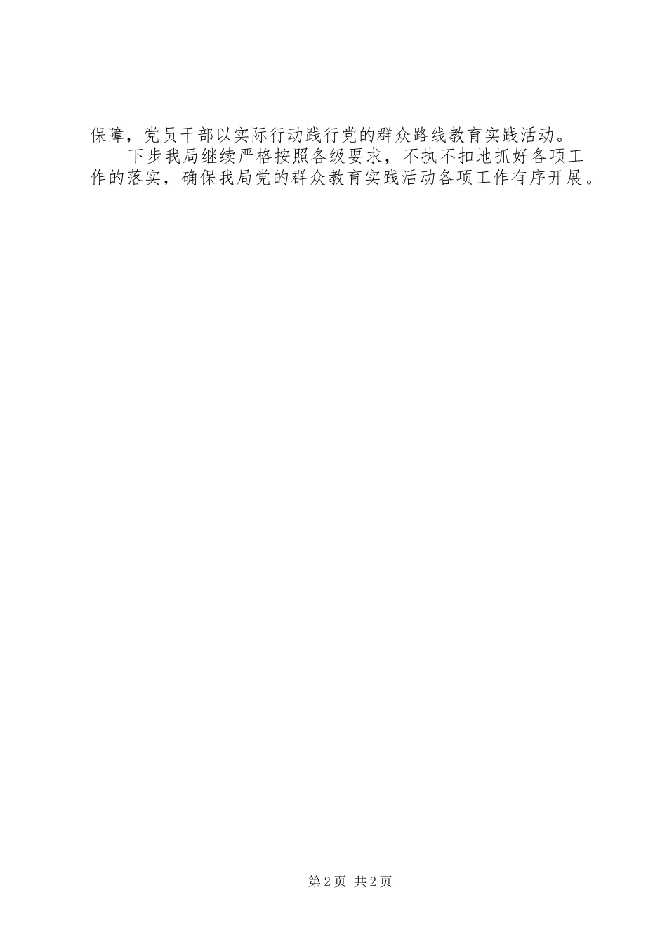 2024年民政局群从路线教育实践工作汇报_第2页