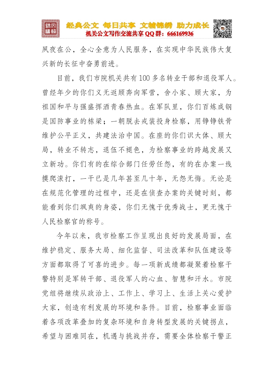 检察院“八一”读书活动致辞_第2页