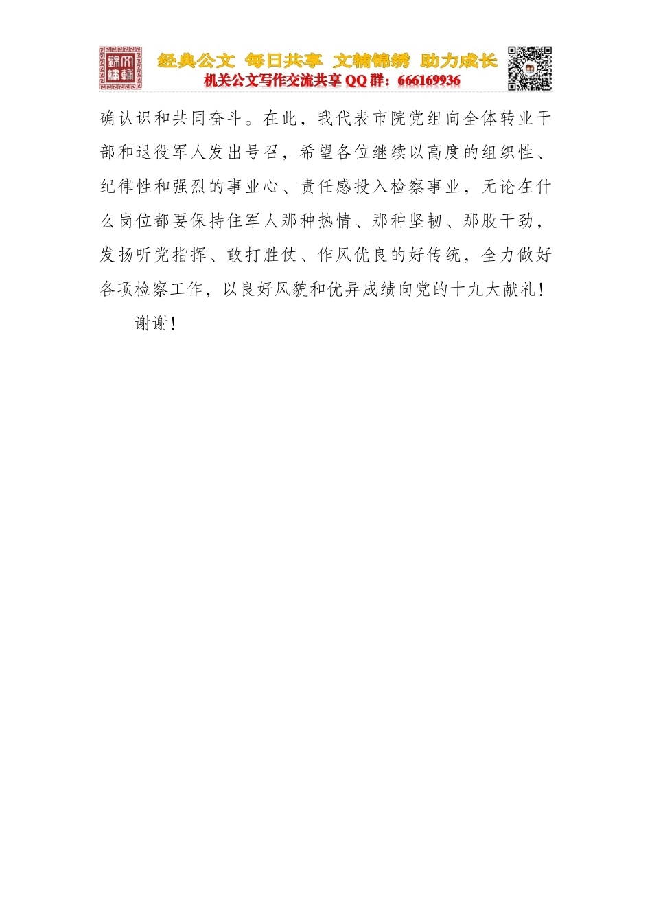 检察院“八一”读书活动致辞_第3页