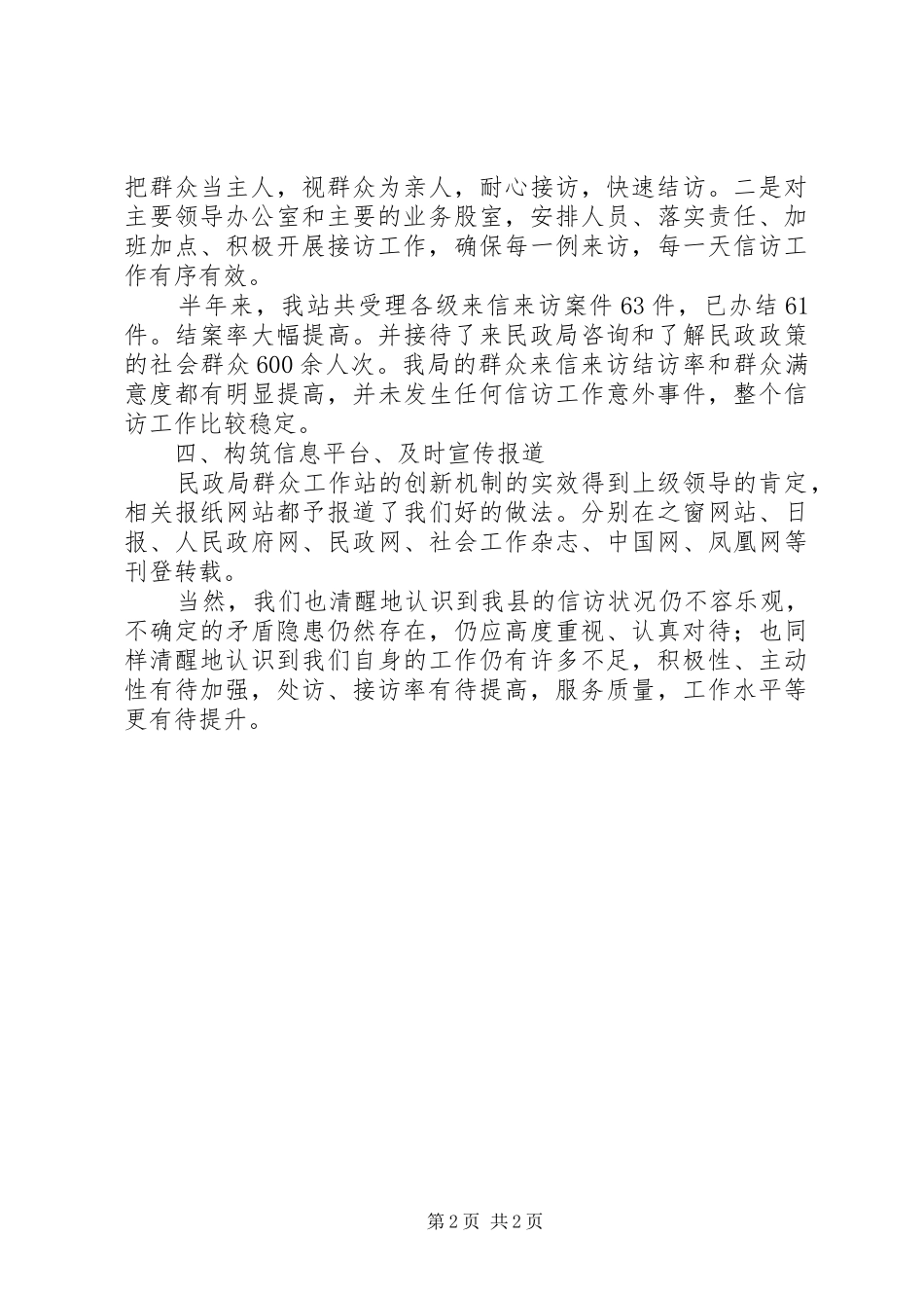 2024年民政局群众工作站情况报告_第2页