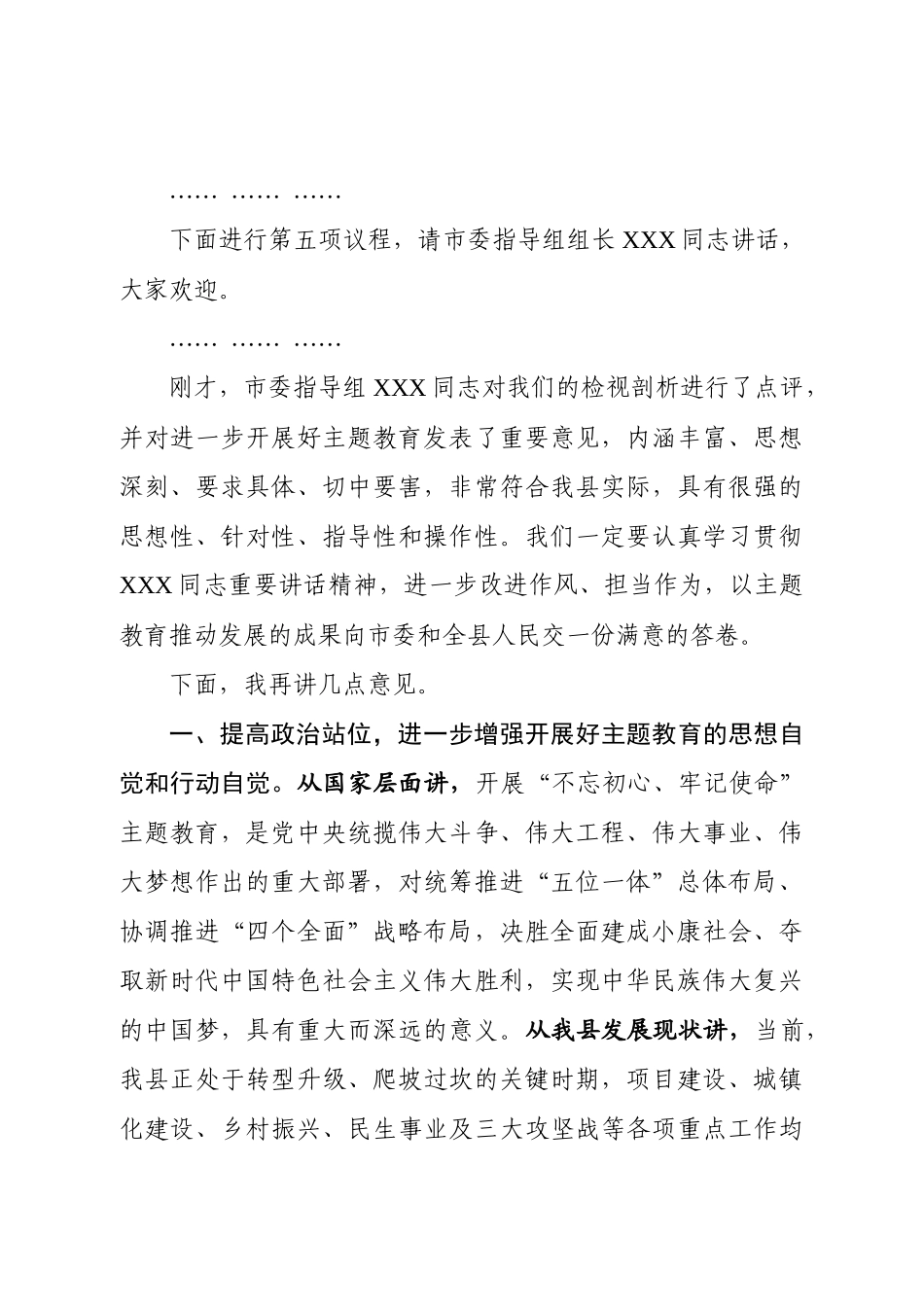 检视剖析会主持词_第2页