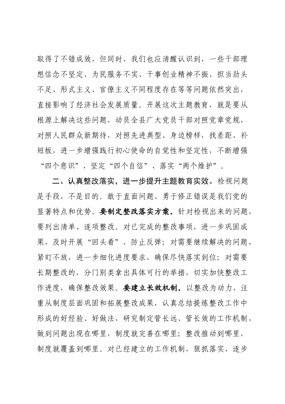 检视剖析会主持词_第3页