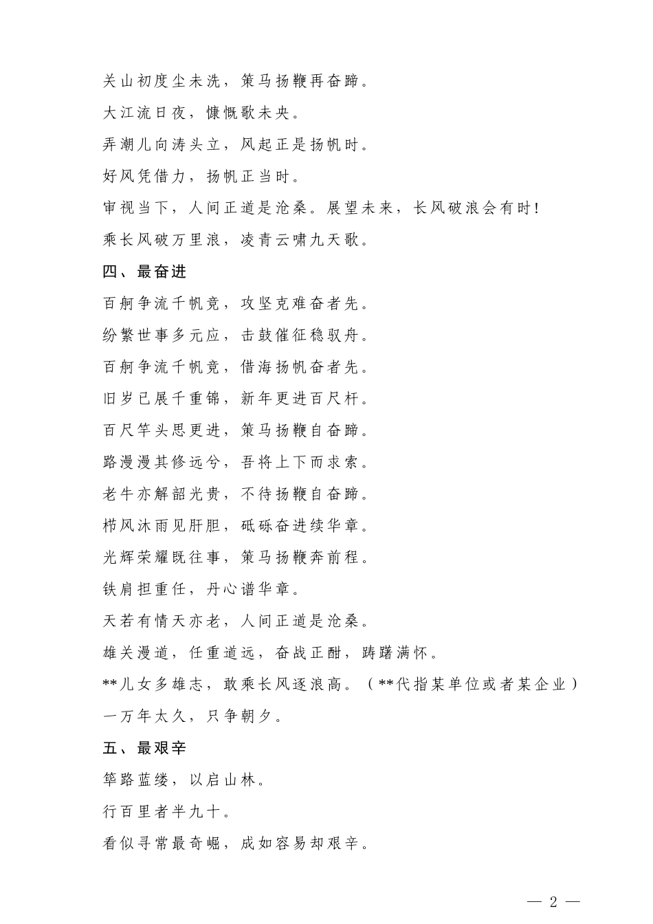 【名言经典】公文中的名言应用_第2页