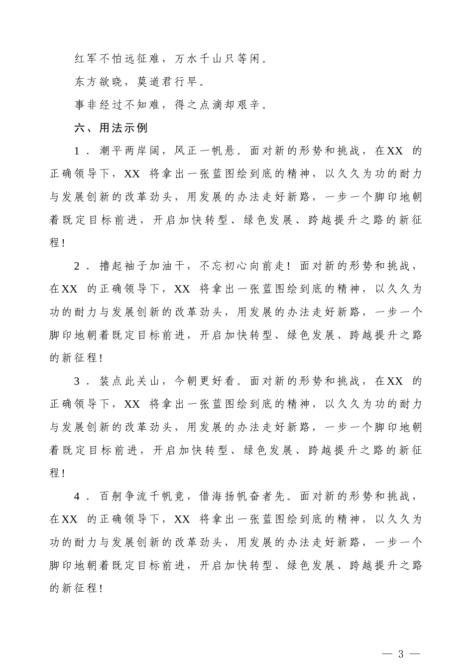【名言经典】公文中的名言应用_第3页