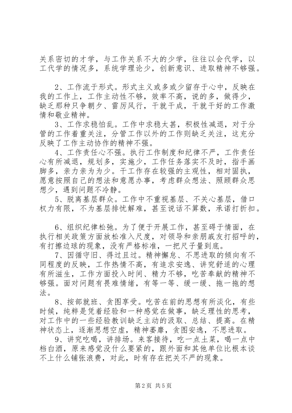 2024年民政局群众路线教育实践个人问题整改方案_第2页