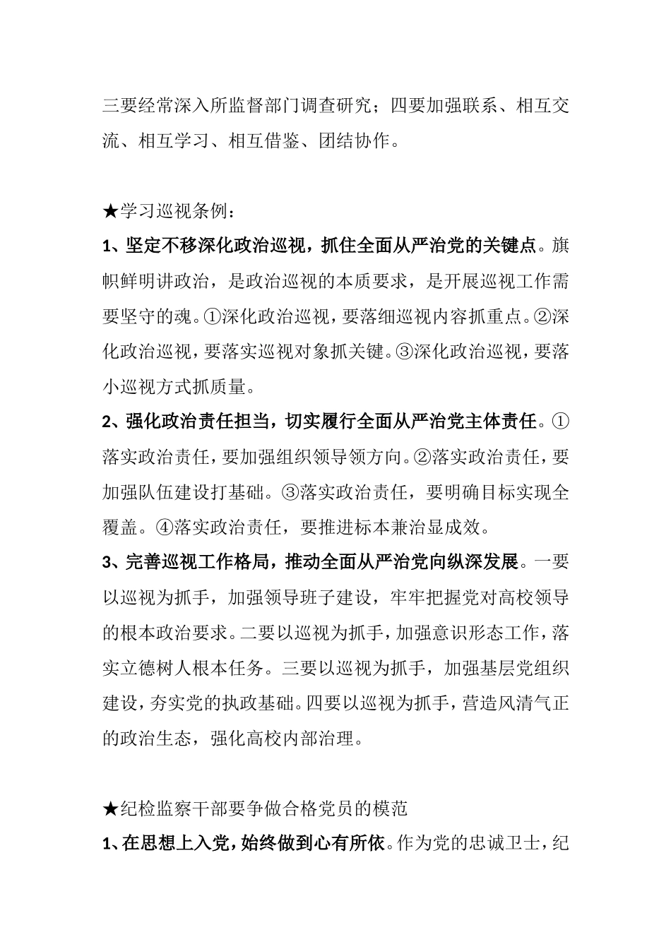 【其他类】关于纪检监察工作(1)_第2页