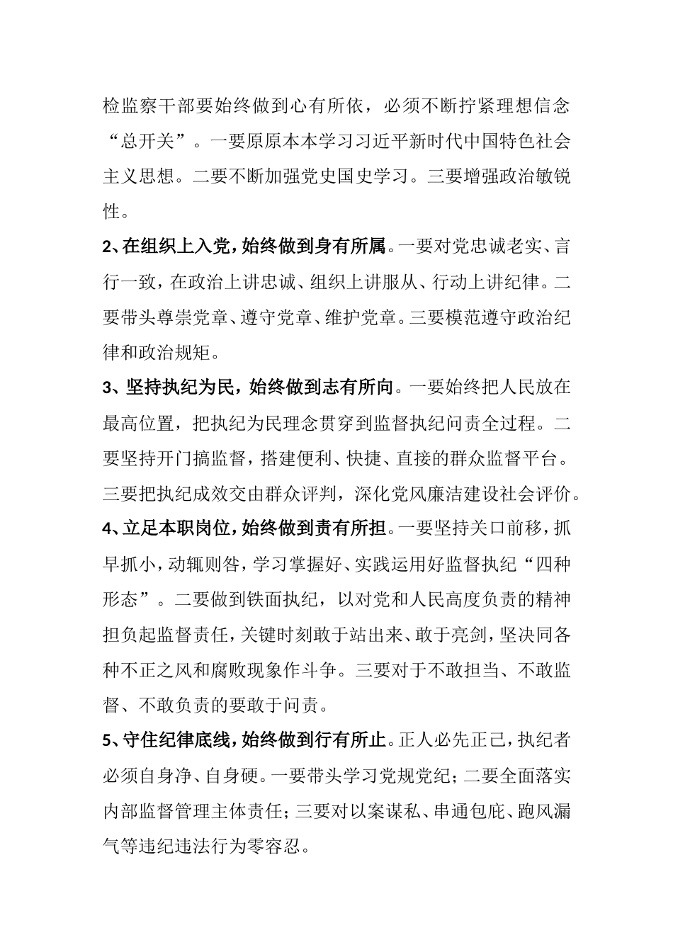 【其他类】关于纪检监察工作(1)_第3页