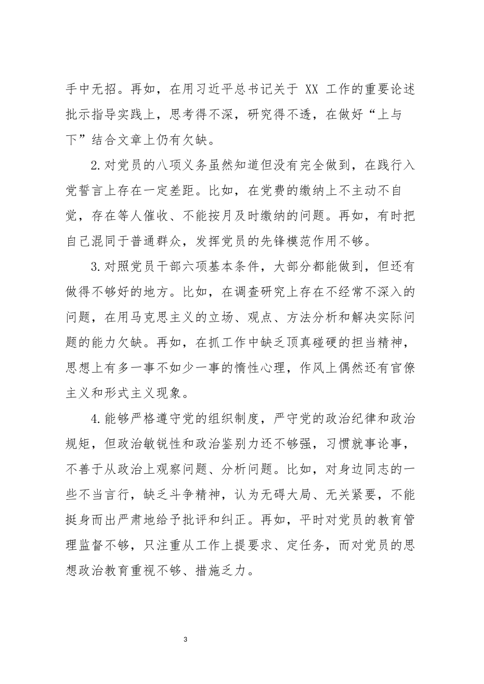 检视研讨发言材料(1)_第3页