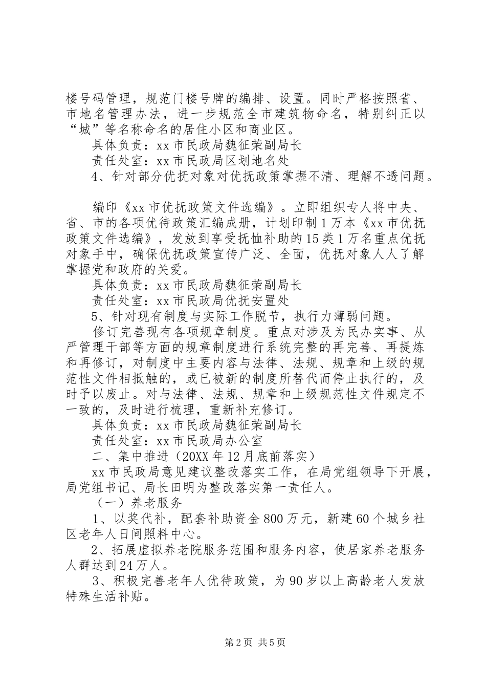 2024年民政局群众路线教育实践意见建议整改措施_第2页