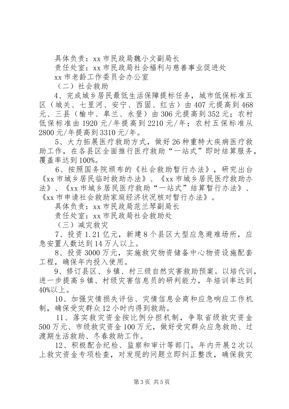 2024年民政局群众路线教育实践意见建议整改措施_第3页