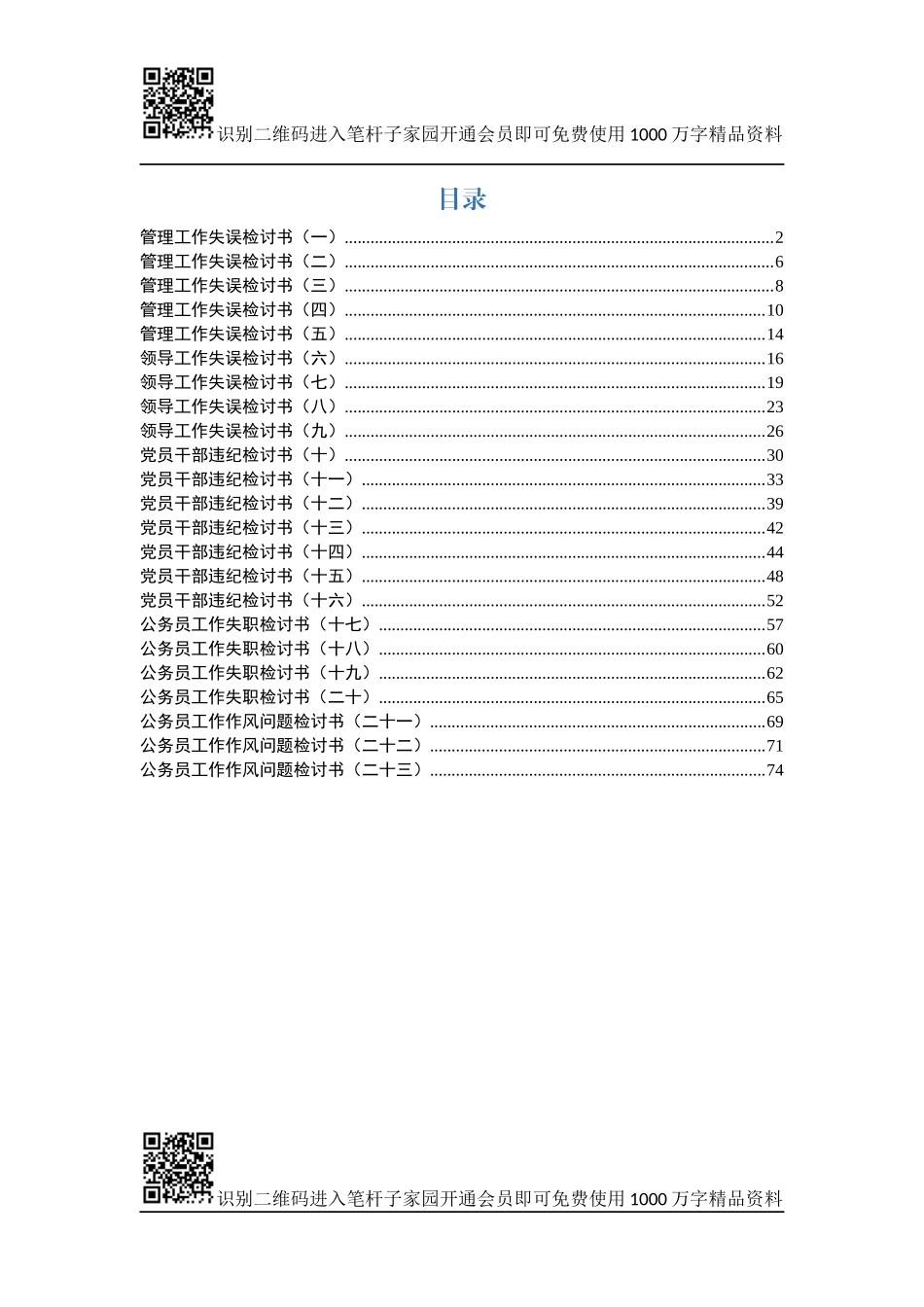 检讨书范文汇编(23篇)_第3页