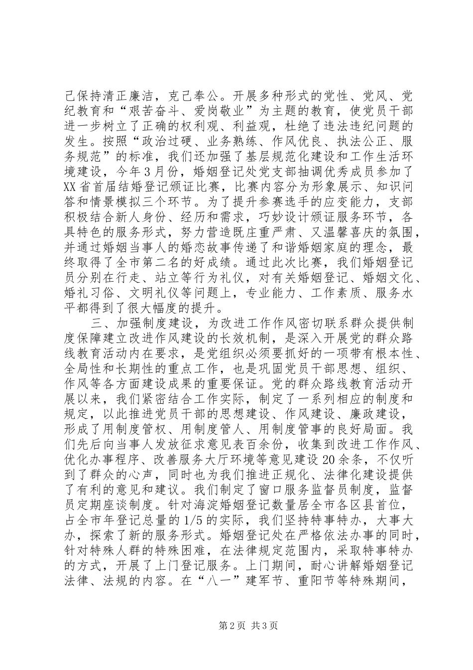 2024年民政局群众路线经验交流_第2页