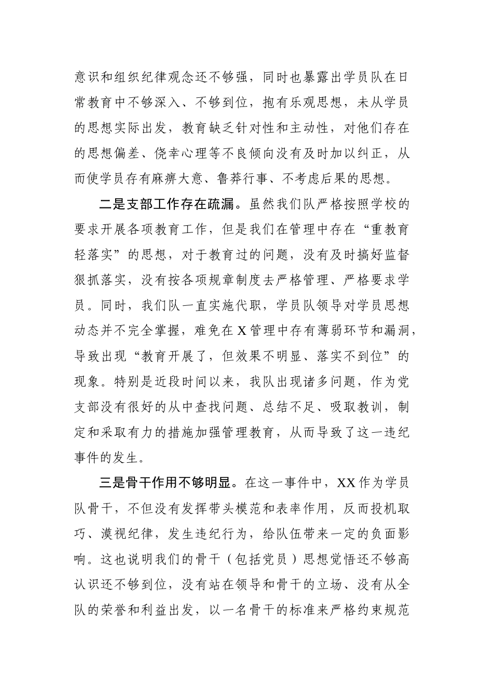 检讨书范文汇编(27篇)_第3页