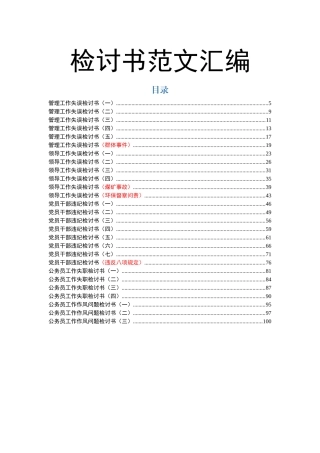 检讨书范文汇编(27篇)