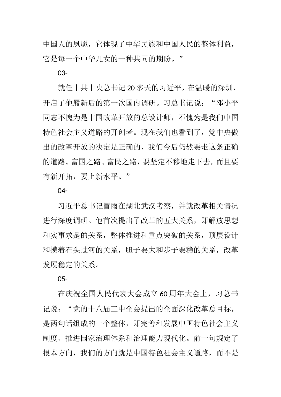 【谈改革调整】_第2页