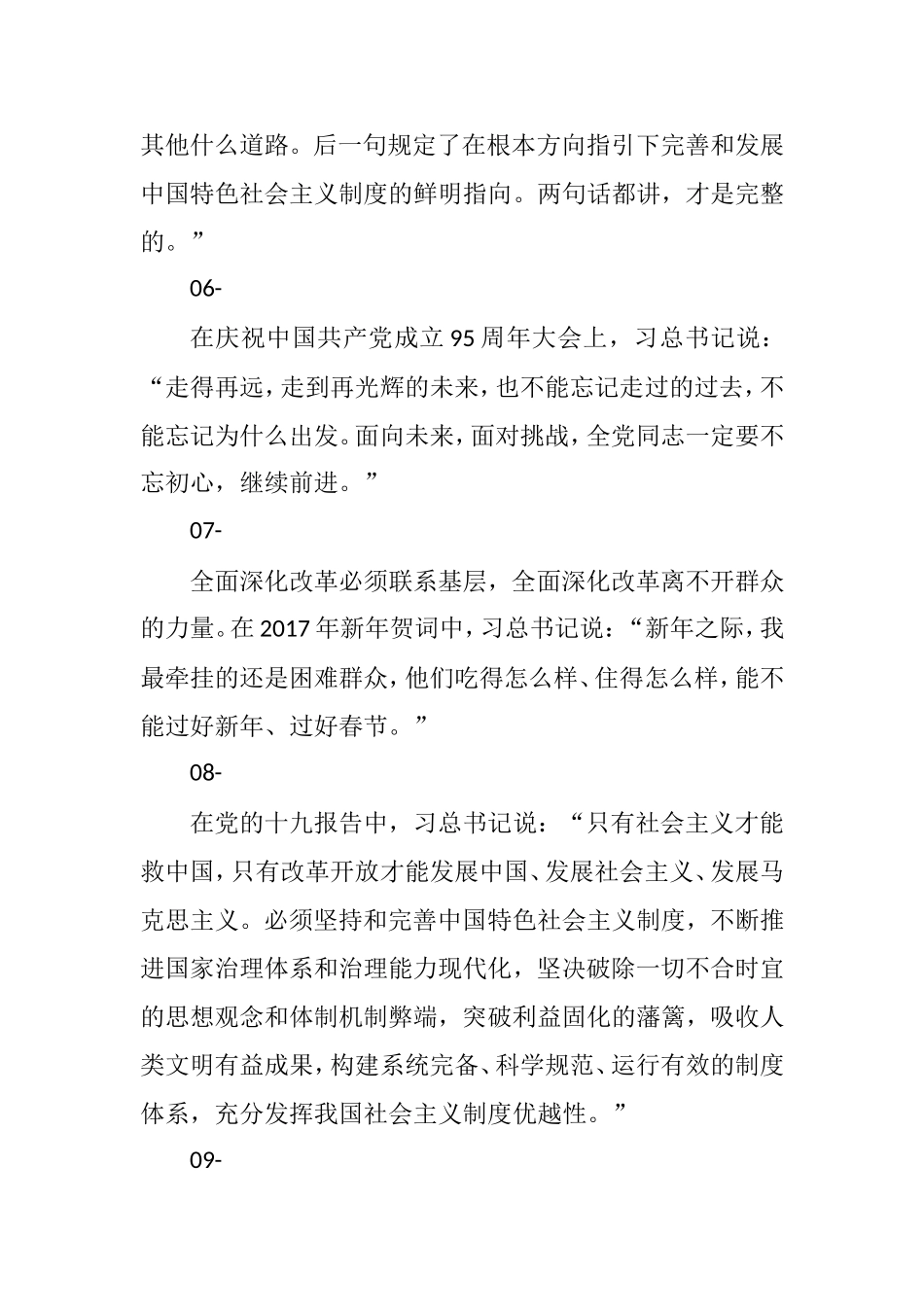 【谈改革调整】_第3页