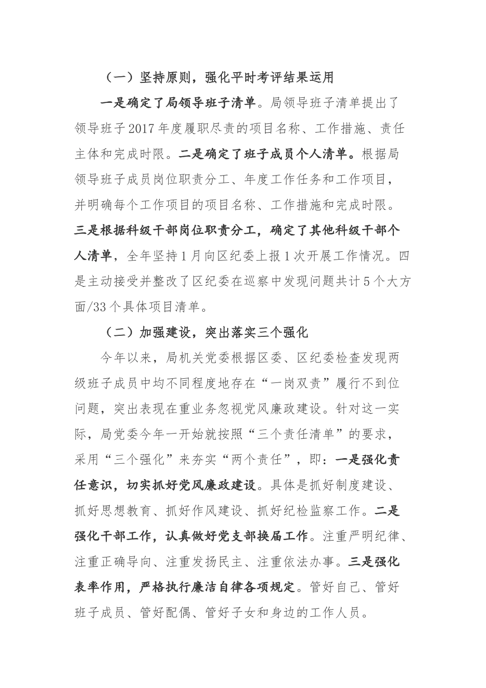 建管局落实全面从严治党主体责任情况报告_第2页