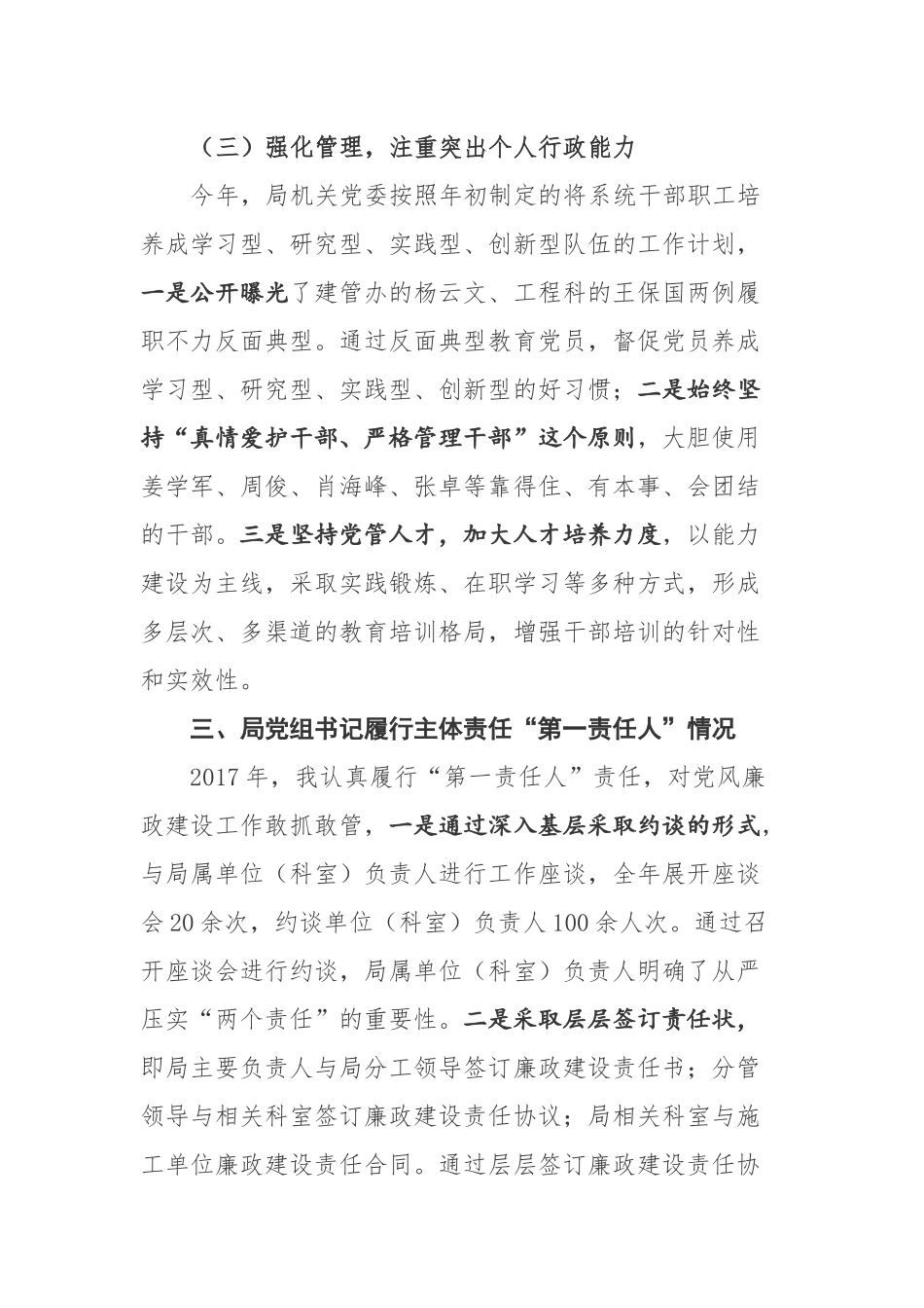 建管局落实全面从严治党主体责任情况报告_第3页