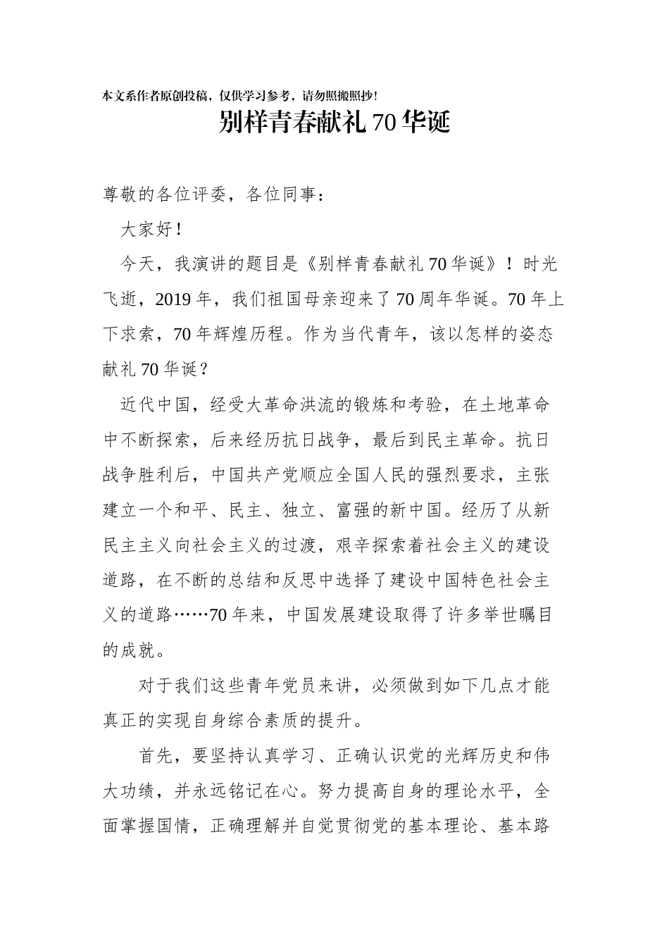 建国70周年演讲汇编_第1页