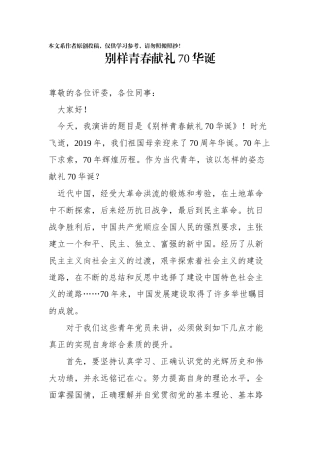建国70周年演讲汇编