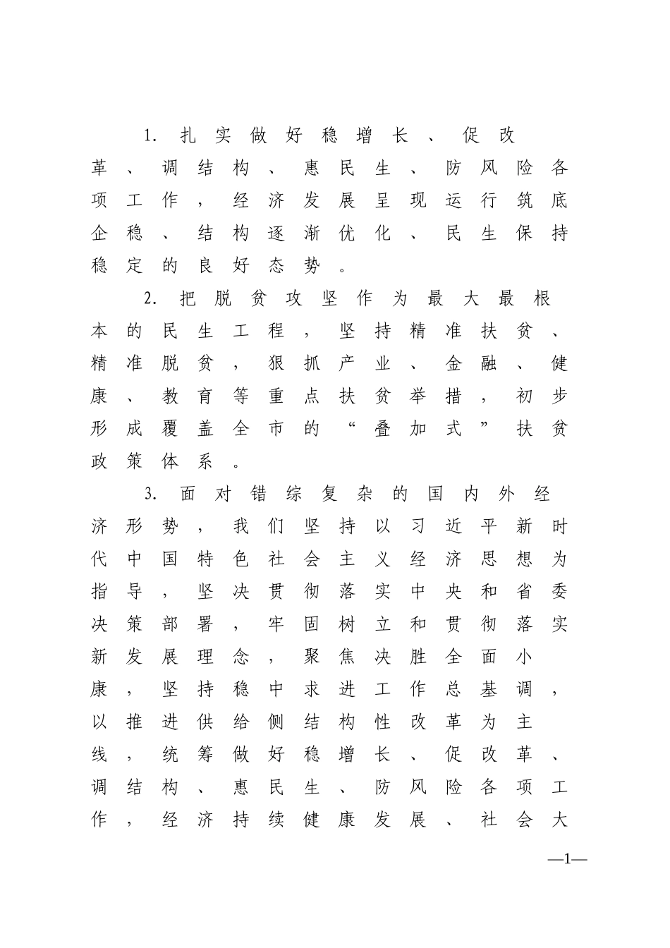 【谈经济社会发展】_第1页