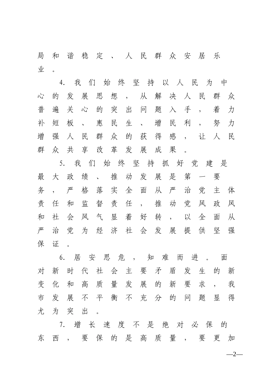 【谈经济社会发展】_第2页