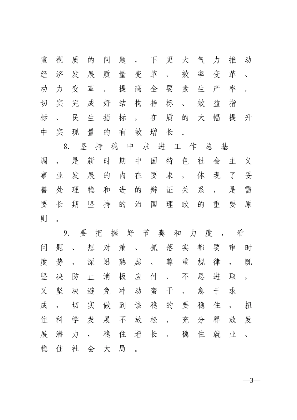 【谈经济社会发展】_第3页