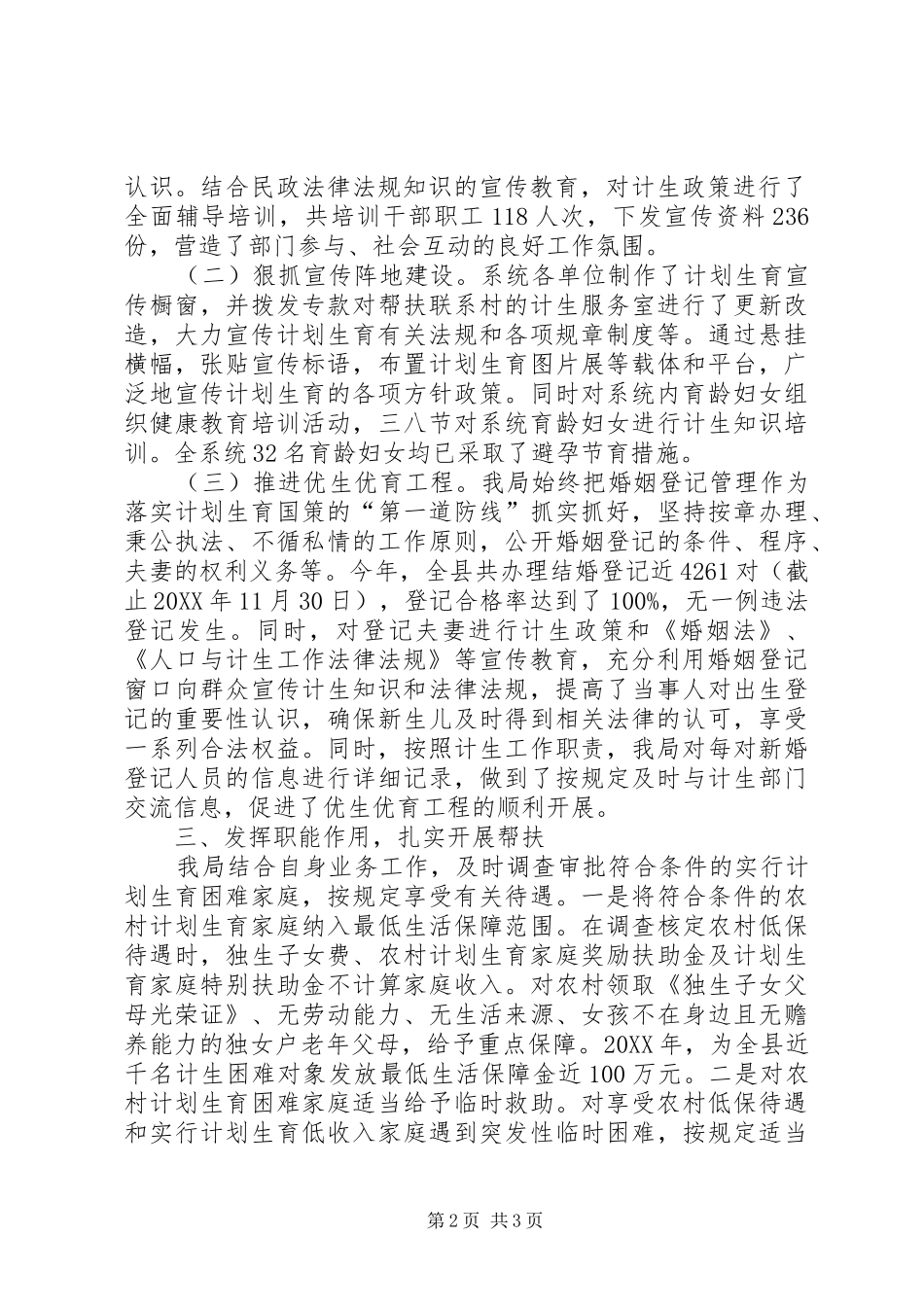 2024年民政局人口与计划生育工作情况汇报_第2页