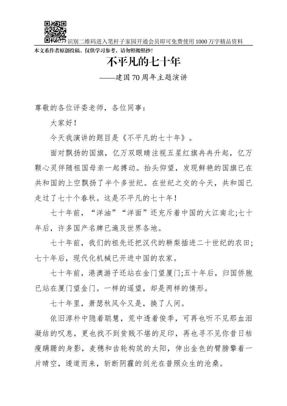 建国70周年主题演讲_第1页