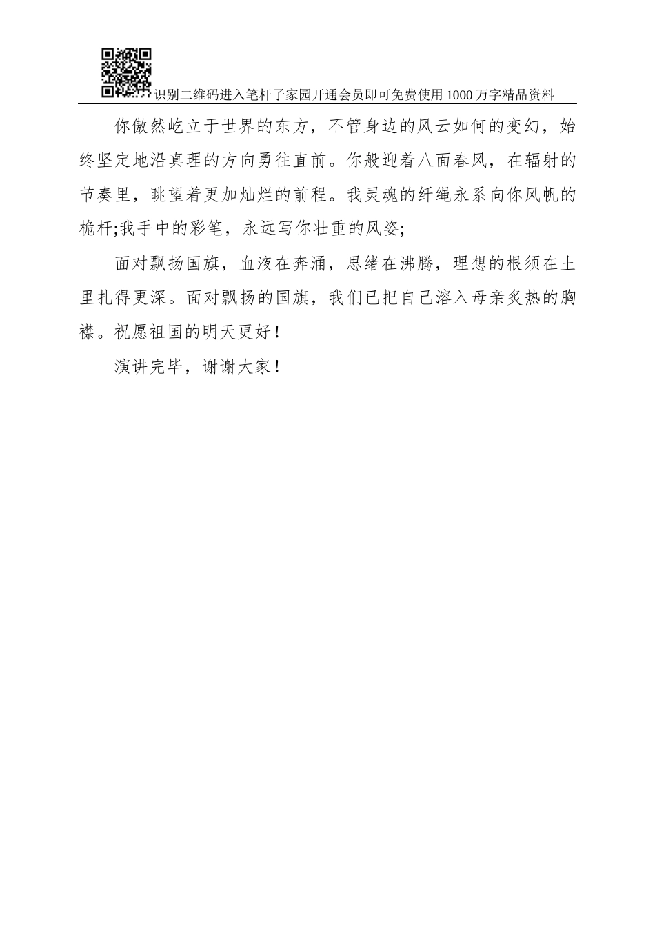 建国70周年主题演讲_第2页