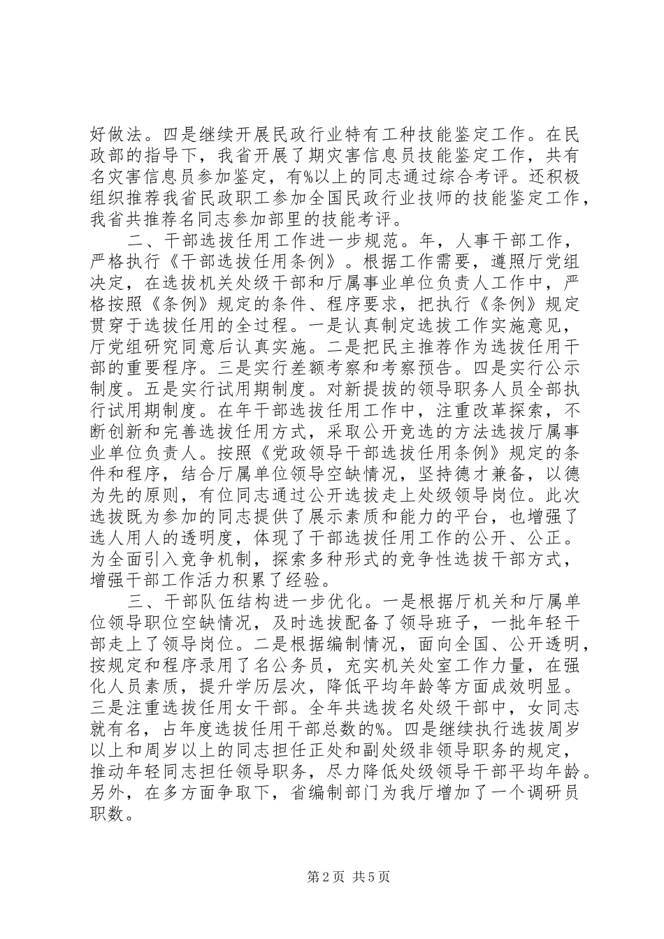 2024年民政局人事教育工作总结_第2页