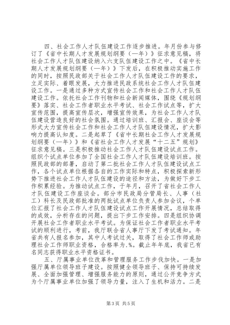 2024年民政局人事教育工作总结_第3页