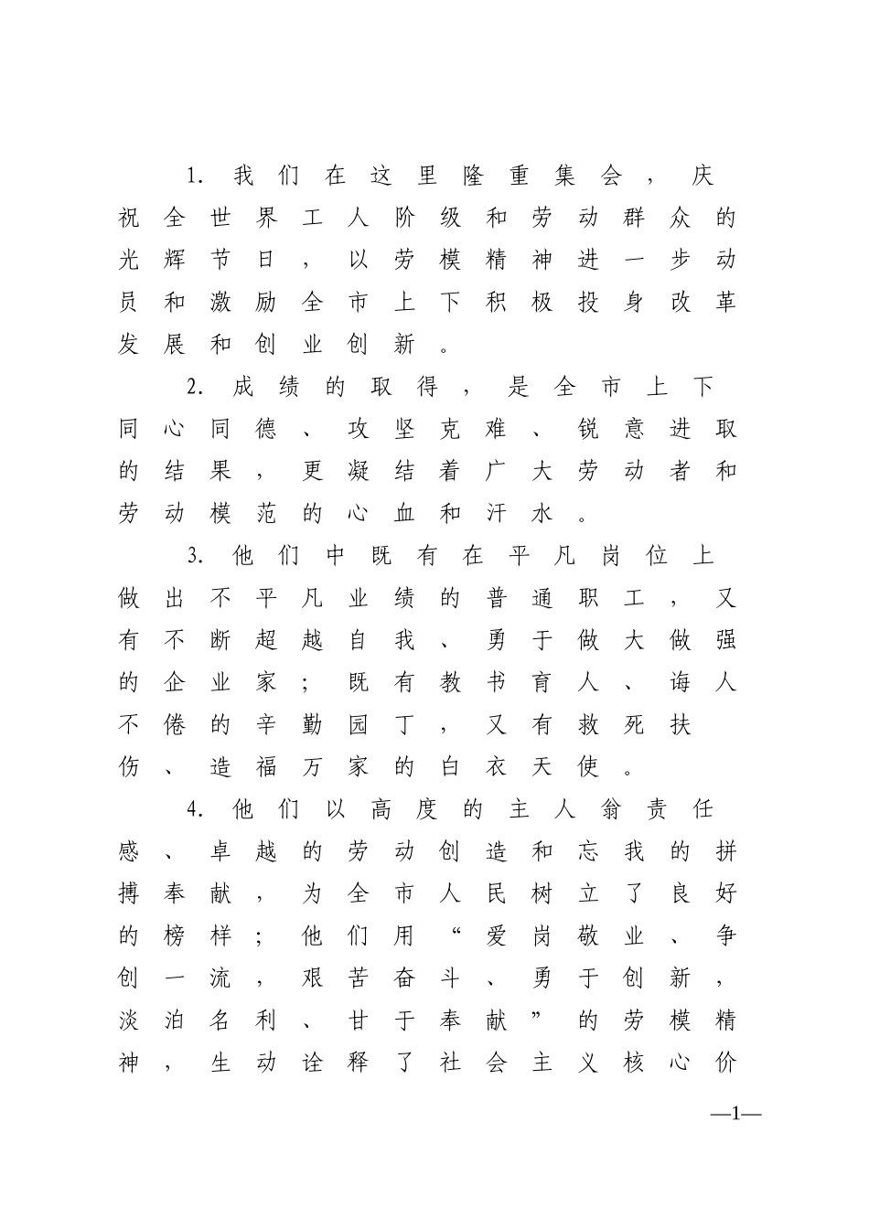 【谈劳动节】_第1页