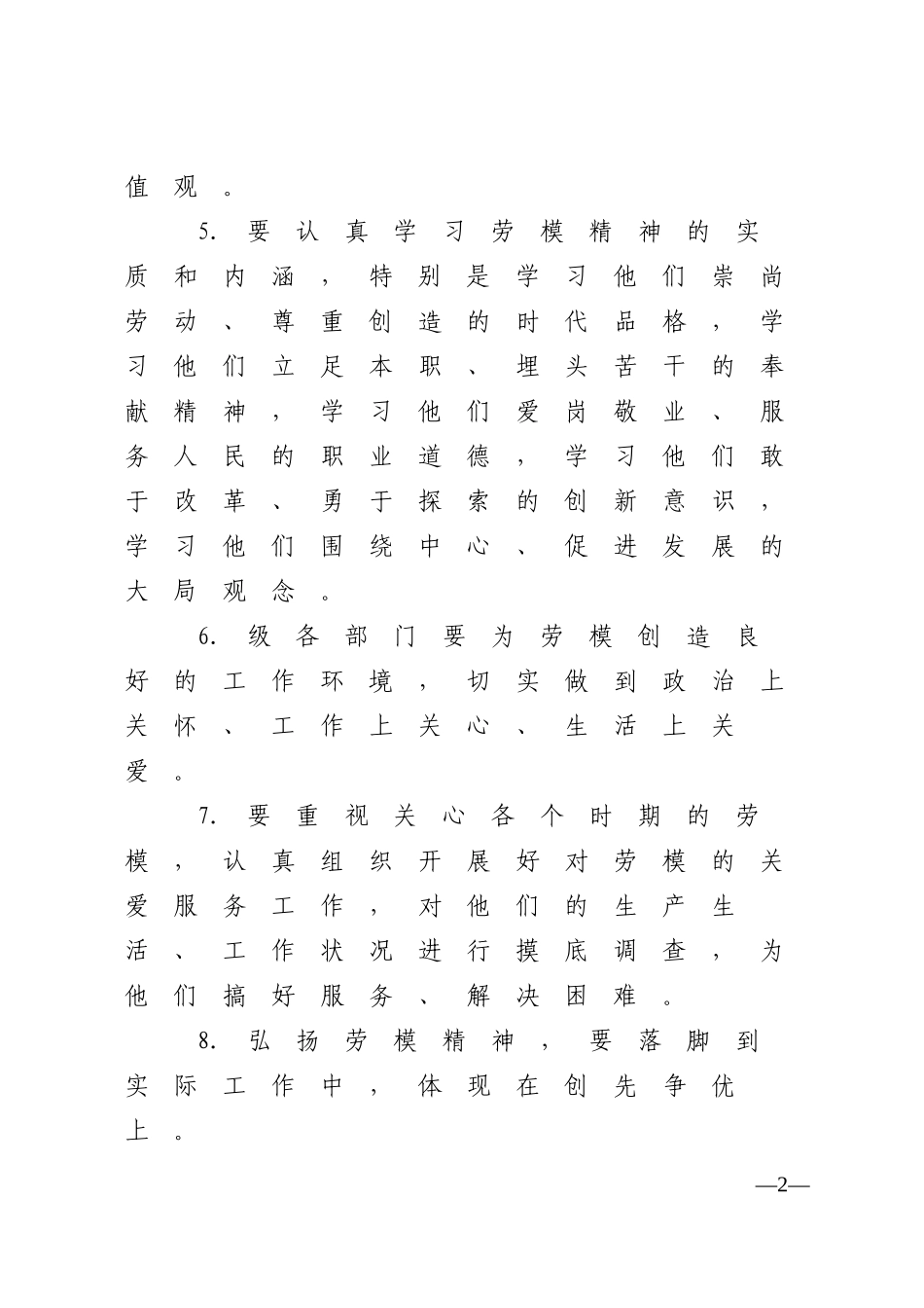 【谈劳动节】_第2页