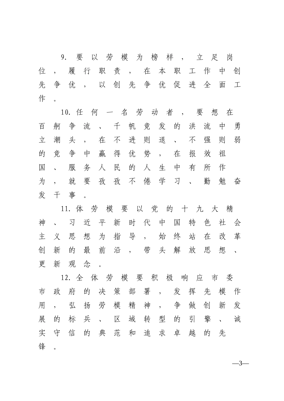 【谈劳动节】_第3页