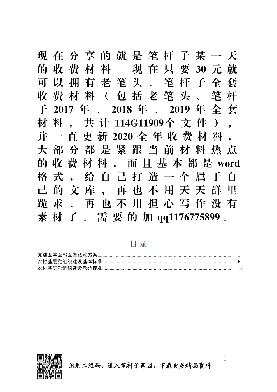 建互学互帮互鉴活动方案_第1页
