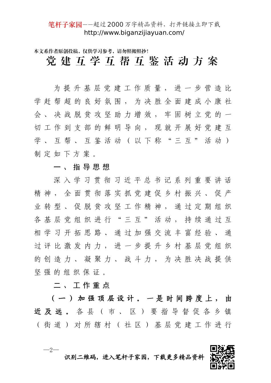 建互学互帮互鉴活动方案_第2页