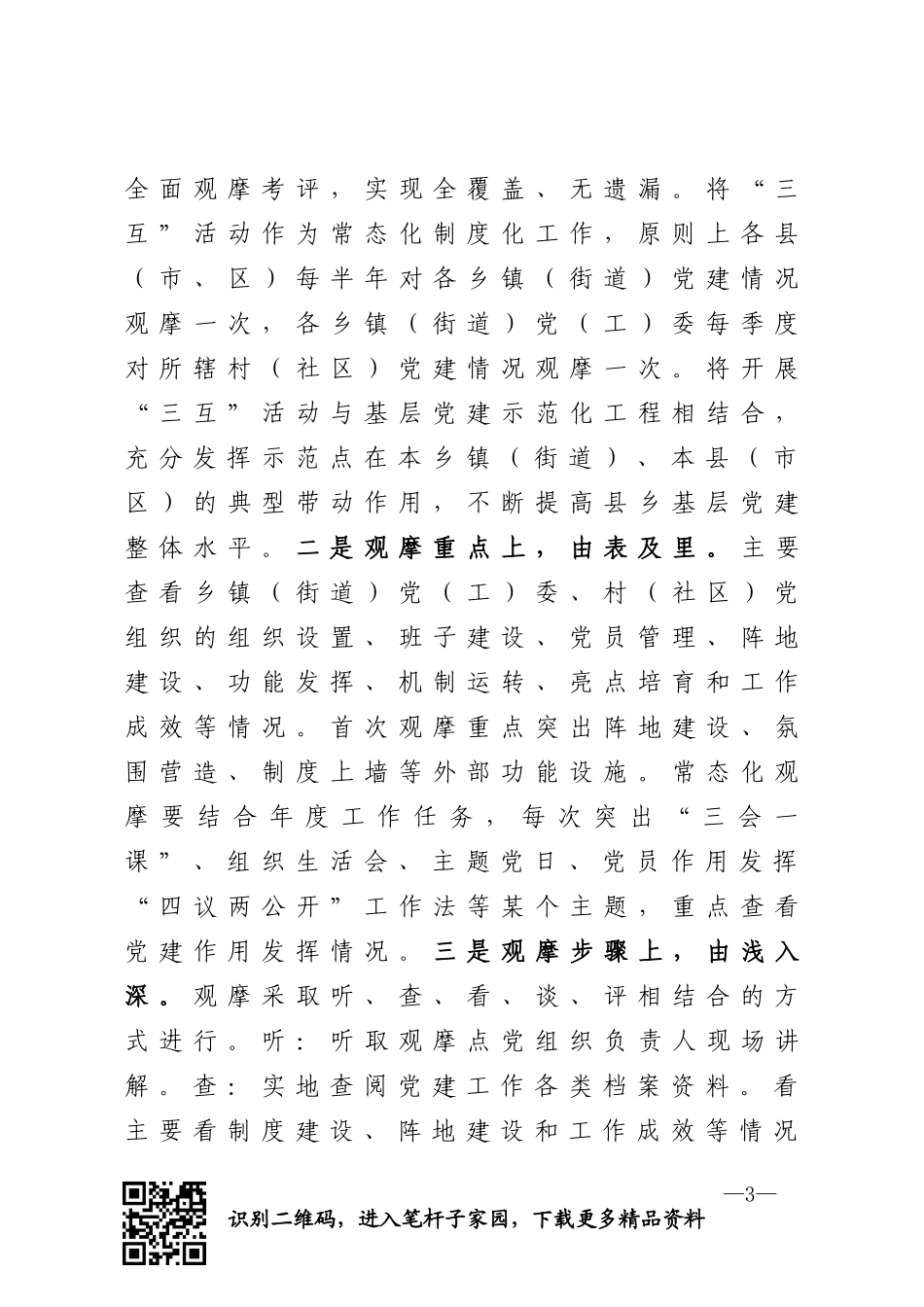 建互学互帮互鉴活动方案_第3页