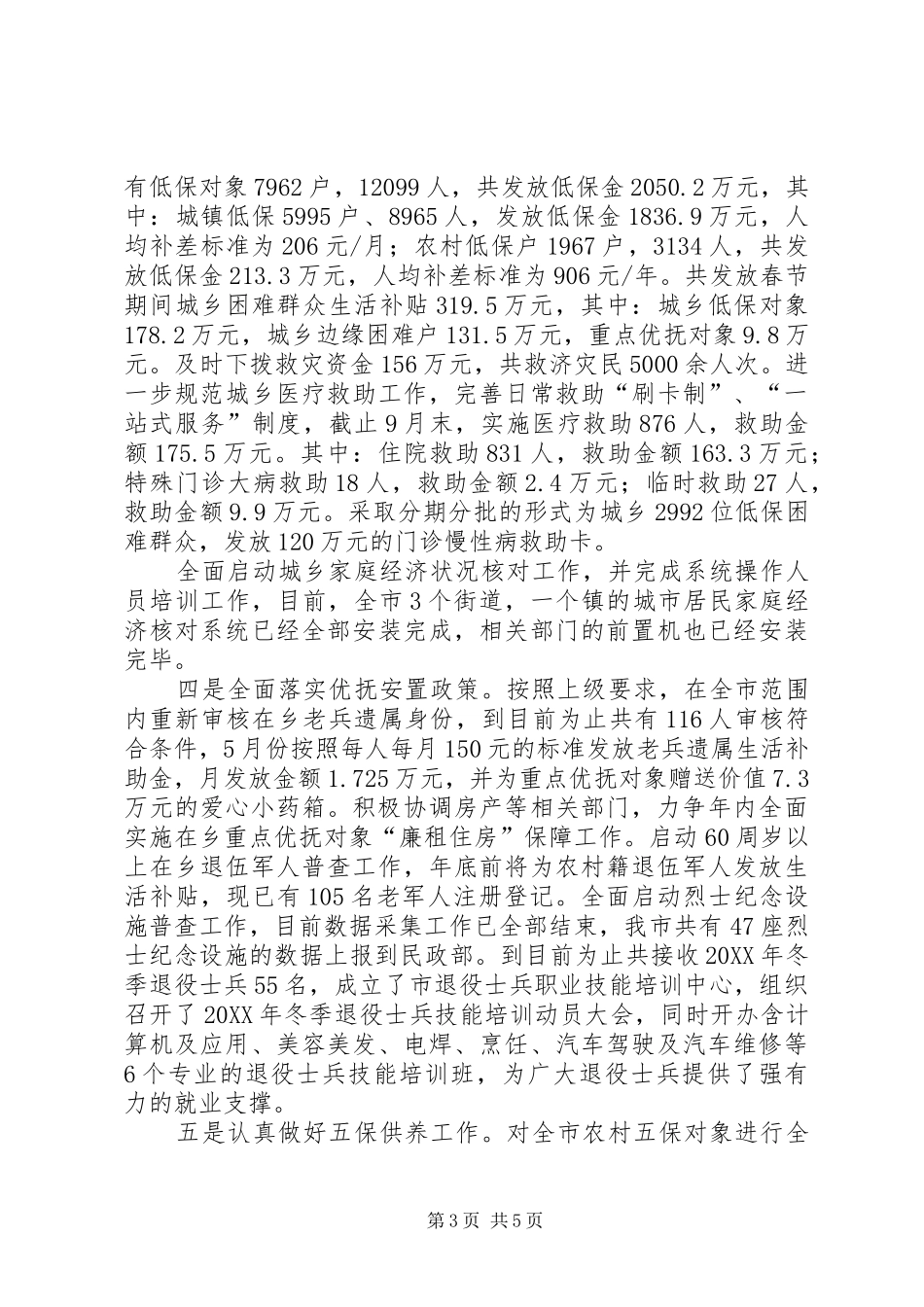 2024年民政局软环境建设践诺报告_第3页
